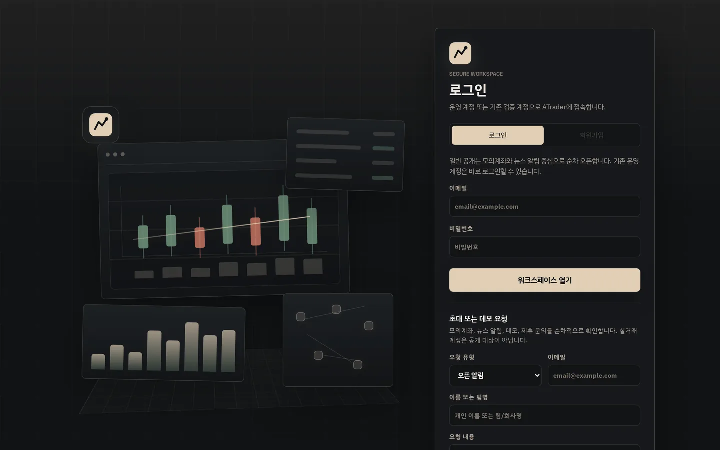 ATrader 워크스페이스 로그인 화면 — 전략 실험 대시보드 미리보기