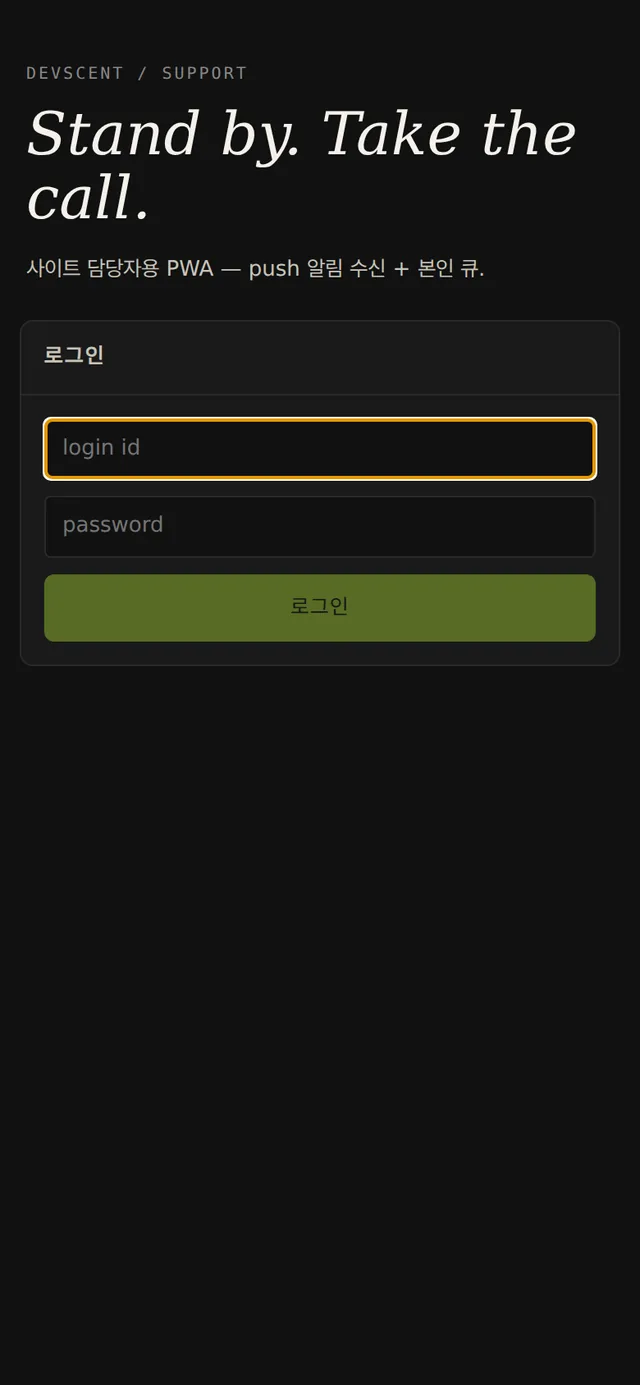 Parking Solution 모바일 현장 처리 화면