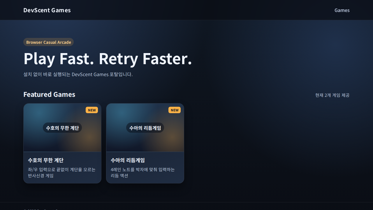 DevScent Games 브라우저 게임 포털 홈 화면과 게임 카드 목록