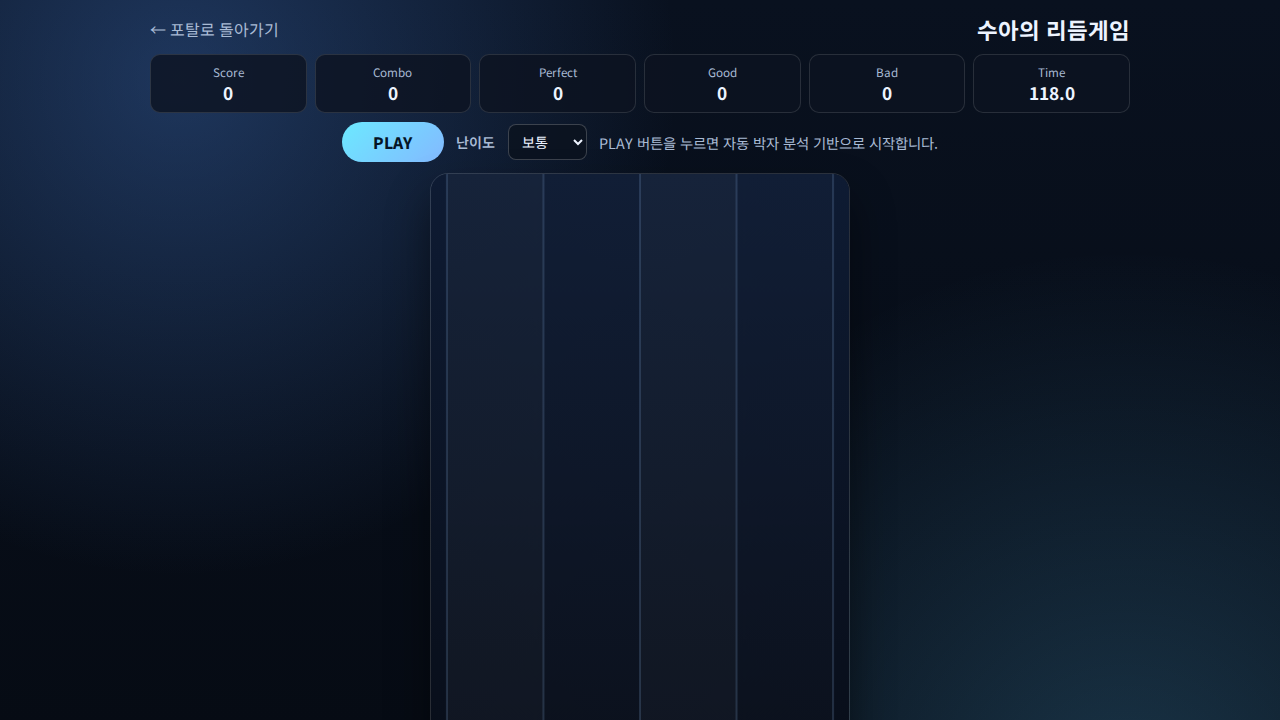 수아의 리듬게임 4레인 노트와 점수판 플레이 화면