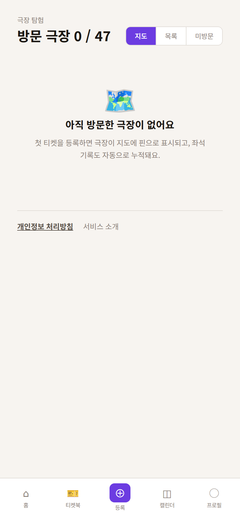 극장 탐험 화면. 방문 극장 0 / 47 이라는 제목과 지도·목록·미방문 탭이 있고, 아직 방문한 극장이 없다는 안내가 보인다