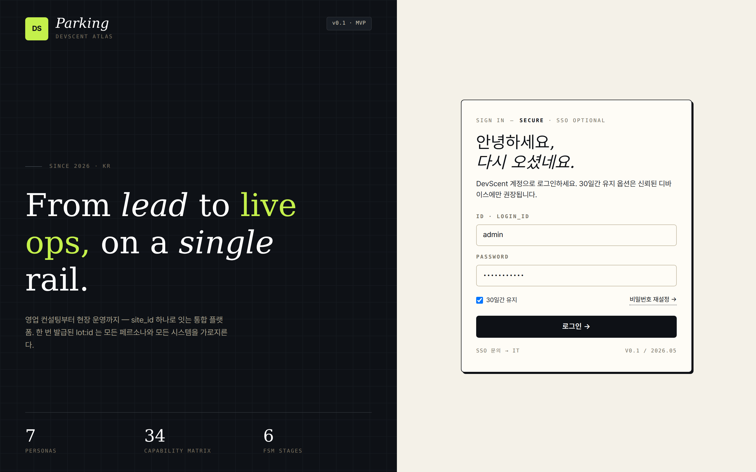 DevScent Parking Atlas 콘솔 로그인 화면