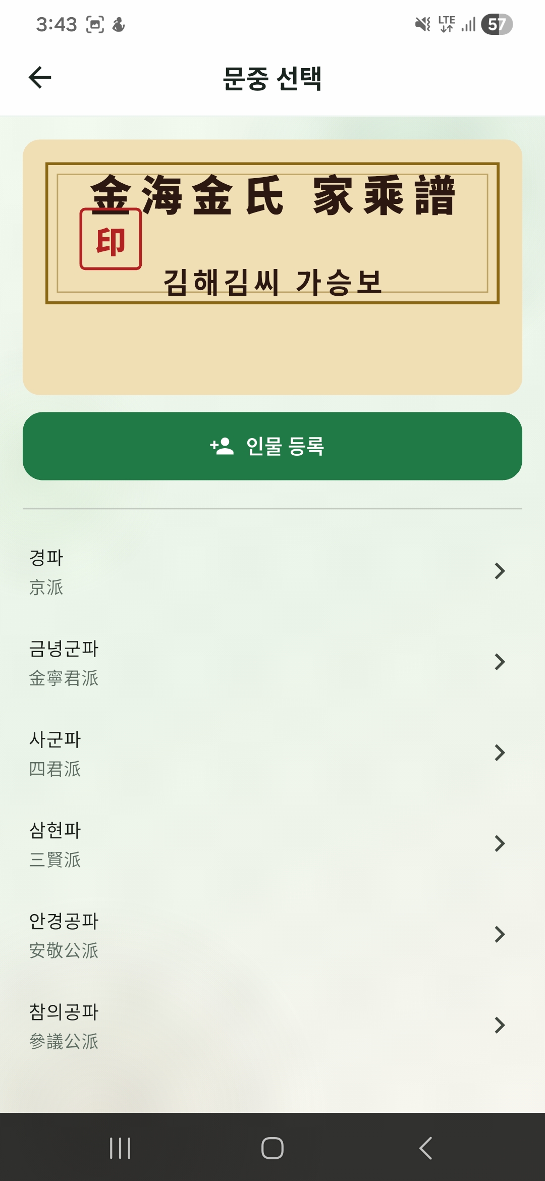 문중 선택 화면