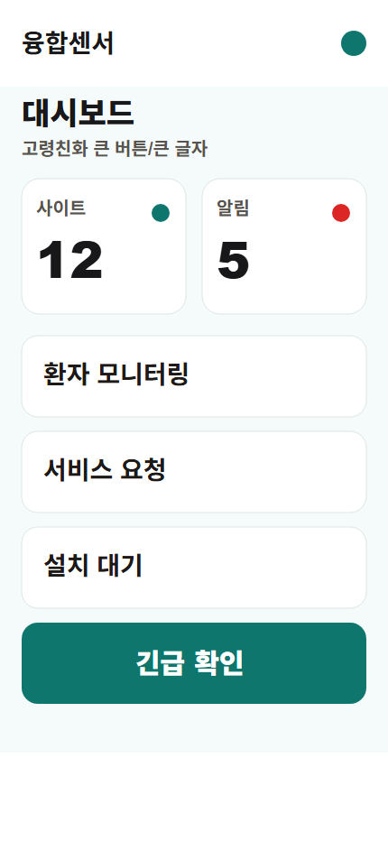 현장 담당자가 모바일에서 FSM 주요 지표와 알림을 확인하는 화면.